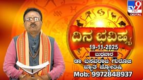 ಇಂದು ಈ ರಾಶಿಗೆ ಸಂಕಟವನ್ನು ಪರಿಹರಿಸಿಕೊಳ್ಳುವ ಮಾರ್ಗ ವಿಳಂಬ