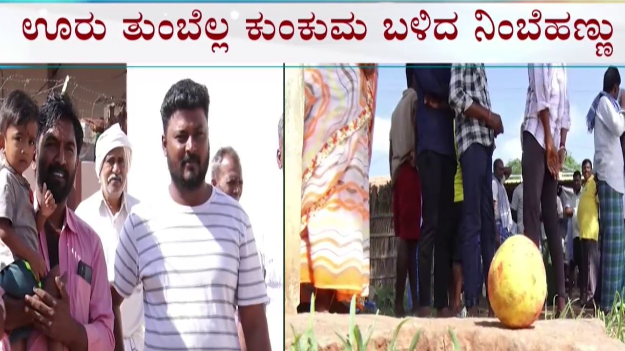 ಊರ ತುಂಬೆಲ್ಲ ಕುಂಕುಮ-ನಿಂಬೆಹಣ್ಣು, ಜಾನುವಾರುಗಳ ಆಕಸ್ಮಿಕ ಸಾವು: ವಾಮಾಚಾರದ ಆತಂಕದಲ್ಲಿ ದಾವಣಗೆರೆಯ ಹೂವಿನಮಡು ಜನ ಊರ ತುಂಬೆಲ್ಲ ಕುಂಕುಮ-ನಿಂಬೆಹಣ್ಣು, ಜಾನುವಾರುಗಳ ಆಕಸ್ಮಿಕ ಸಾವು: ವಾಮಾಚಾರದ ಆತಂಕದಲ್ಲಿ ದಾವಣಗೆರೆಯ ಹೂವಿನಮಡು ಜನ