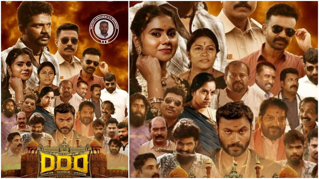 ಡಿಡಿಡಿ ಶೀರ್ಷಿಕೆಯಲ್ಲಿ ಹೊಸ ಸಿನಿಮಾ: ‘ಧೈರ್ಯಂ ಧರ್ಮಂ ದೇಶಂ’ ಇದರ ಅರ್ಥ