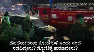 ದೆಹಲಿಯಲ್ಲಿ ಕಾರು ಸ್ಫೋಟದಿಂದ 11 ಜನ ಸಾವು; ಅಮಿತ್ ಶಾಗೆ ಕರೆ ಮಾಡಿ ಮಾಹಿತಿ ಪಡೆದ ಪ್ರಧಾನಿ ಮೋದಿ