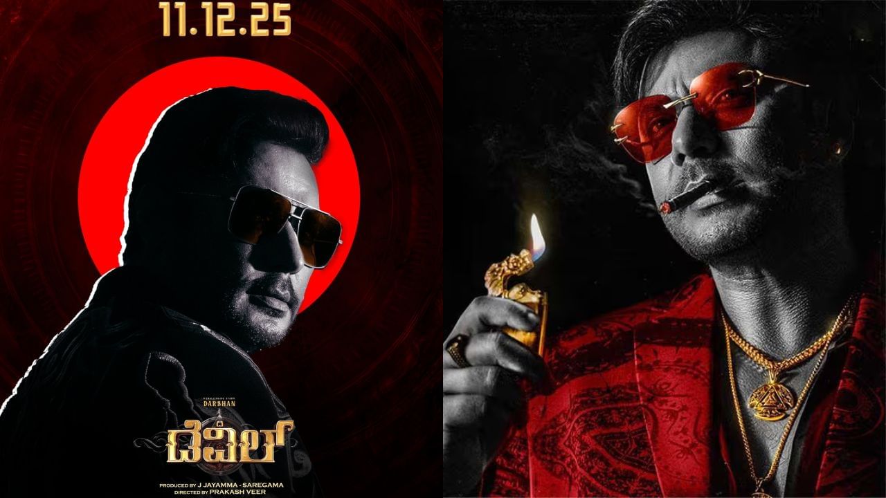 12 ಅಲ್ಲ 11: ‘ಡೆವಿಲ್’ ಆಗಮನದ ದಿನಾಂಕ ಬದಲು