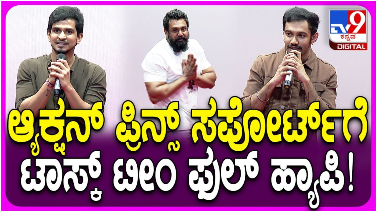 ಧ್ರುವ ಸರ್ಜಾ ಹಾರೈಕೆಗೆ ಹೊಸ ಹೀರೋಗಳು ಫುಲ್ ಖುಷ್