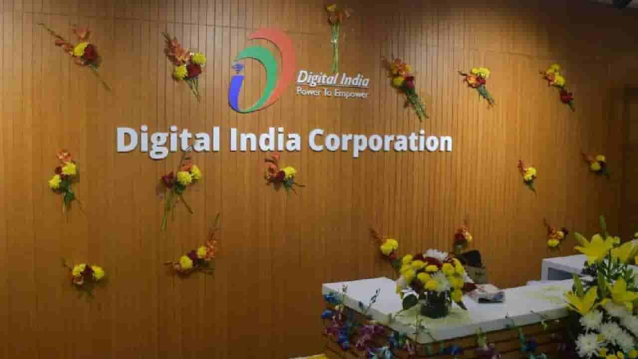 Apply Now: ಡಿಜಿಟಲ್ ಇಂಡಿಯಾ ಕಾರ್ಪೊರೇಷನ್​​​ನಲ್ಲಿ ನೇಮಕಾತಿ; ಅರ್ಜಿ ಸಲ್ಲಿಸುವ ವಿಧಾನ ಇಲ್ಲಿದೆ