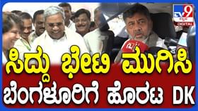 ಬೆಂಗಳೂರಿನತ್ತ ಡಿಕೆ ಶಿವಕುಮಾರ್: ದಿಲ್ಲಿಗೆ ಹೋದ ಕೆಲಸ ಏನಾಯ್ತು?