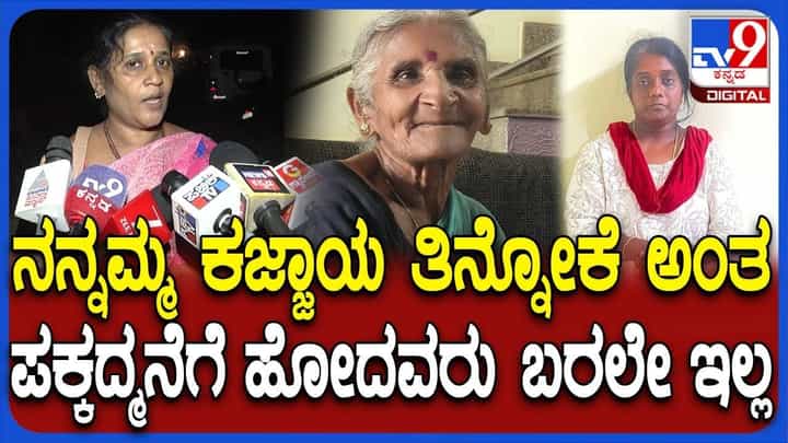 ಕಜ್ಜಾಯ ಕೊಡುವ ನೆಪದಲ್ಲಿ ಮನೆಗೆ ಕರೆದು ವೃದ್ಧೆಯ ಹತ್ಯೆ ಕಜ್ಜಾಯ ಕೊಡುವ ನೆಪದಲ್ಲಿ ಮನೆಗೆ ಕರೆದು ವೃದ್ಧೆಯ ಹತ್ಯೆ
