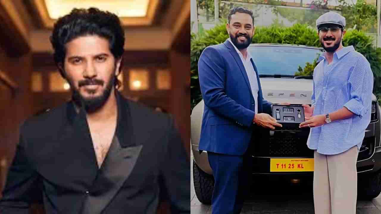 ಕಾರು ವಿವಾದದ ಬೆನ್ನಲ್ಲೆ ಮತ್ತೊಂದು ಹೊಸ ಕಾರು ಖರೀದಿಸಿದ ದುಲ್ಕರ್ ಸಲ್ಮಾನ್
