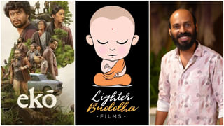 Eko: ಮಲಯಾಳಂ ಸಿನಿಮಾ ಮೂಲಕ ಮತ್ತೊಮ್ಮೆ ಯಶಸ್ಸು ಕಂಡ ರಾಜ್ ಬಿ. ಶೆಟ್ಟಿ