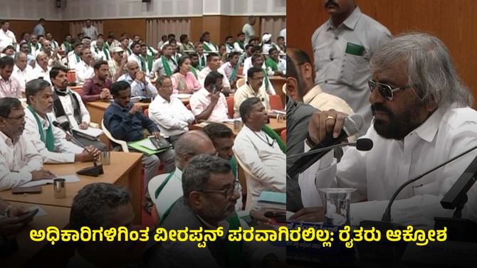 ಮಾನವ ಮತ್ತು ವನ್ಯಜೀವಿ ಸಂಘರ್ಷ: ಸಚಿವ ಖಂಡ್ರೆ ನೇತೃತ್ವದಲ್ಲಿ ಮಹತ್ವದ ಸಭೆ