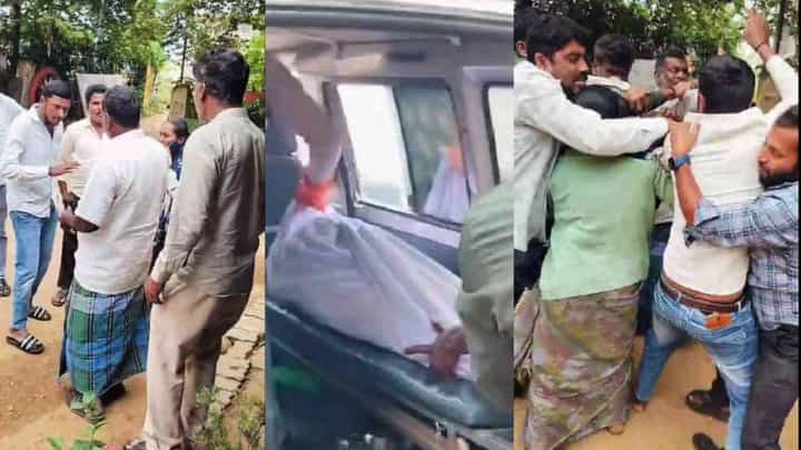 ತಾಯಿ ಬದುಕಿದ್ದಾಗ ಸಾಕಲಿಲ್ಲ, ಈಗ ಮೃತದೇಹಕ್ಕಾಗಿ ಬಡಿದಾಡಿಕೊಂಡ ಮಕ್ಕಳು ತಾಯಿ ಬದುಕಿದ್ದಾಗ ಸಾಕಲಿಲ್ಲ, ಈಗ ಮೃತದೇಹಕ್ಕಾಗಿ ಬಡಿದಾಡಿಕೊಂಡ ಮಕ್ಕಳು