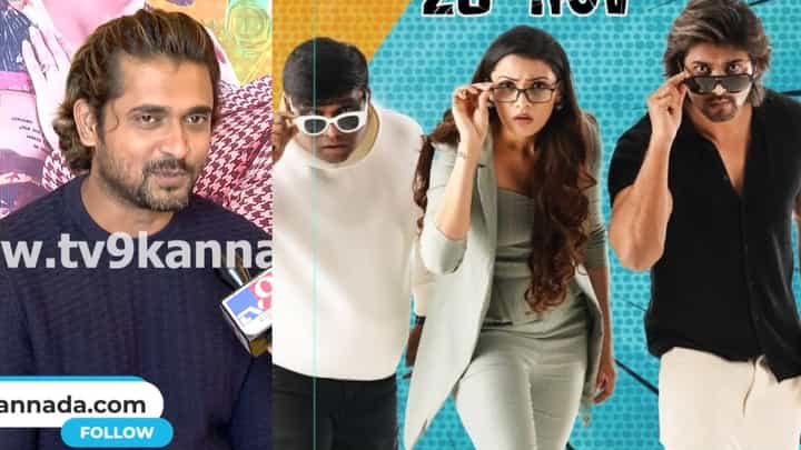 ‘ಡಾರ್ಲಿಂಗ್ ಕೃಷ್ಣ-ಮಿಲನ ನಾಗರಾಜ್ ಸಲಹೆ ಪಡೆದು ಸಿನಿಮಾ ಮಾಡಿದ್ದೇವೆ’ ‘ಡಾರ್ಲಿಂಗ್ ಕೃಷ್ಣ-ಮಿಲನ ನಾಗರಾಜ್ ಸಲಹೆ ಪಡೆದು ಸಿನಿಮಾ ಮಾಡಿದ್ದೇವೆ’
