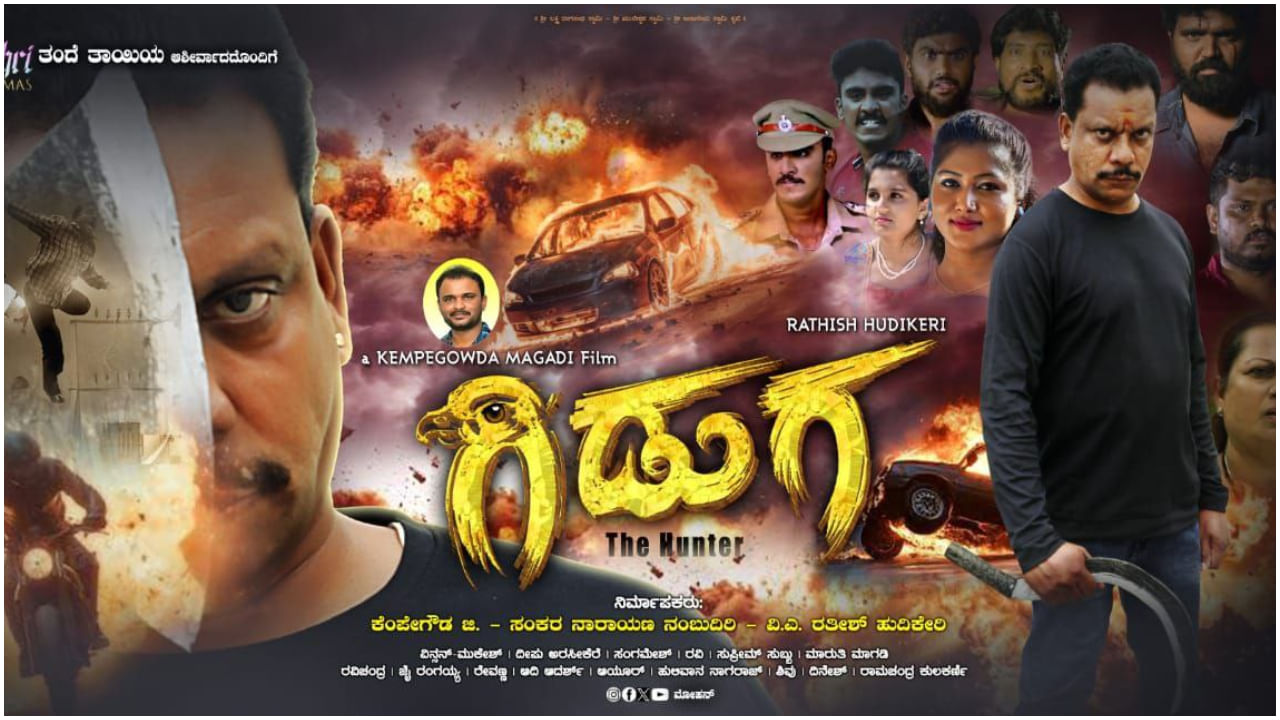 ವಿನ್ಸೆಂಟ್ ಮುಕೇಶ್ ಸಂಗೀತ ನೀಡಿದ್ದಾರೆ. ದೀಪು ಅರಸಿಕೆರೆ, ಸಂಗಮೇಶ್, ರವಿ ಅವರು ಛಾಯಾಗ್ರಹಣ ಮಾಡಿದ್ದಾರೆ. ಆದಿ ಆದರ್ಶ್ ಸಂಕಲನ ಮಾಡಿದ್ದಾರೆ. ಮಾರುತಿ ಮಾಗಡಿ ಅವರ ಸಾಹಸ ನಿರ್ದೇಶನ ಈ ಚಿತ್ರಕ್ಕೆ.