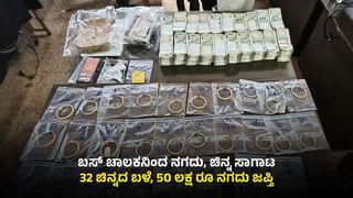 ಸ್ವೀಟ್ ಬಾಕ್ಸ್ ಮಾದರಿಯಲ್ಲಿ ಬಸ್ಸಿನಲ್ಲಿ ಹಣ, ಚಿನ್ನ ಸಾಗಾಟ: 32 ಚಿನ್ನದ ಬಳೆ, 50 ಲಕ್ಷ ರೂ ಜಪ್ತಿ
