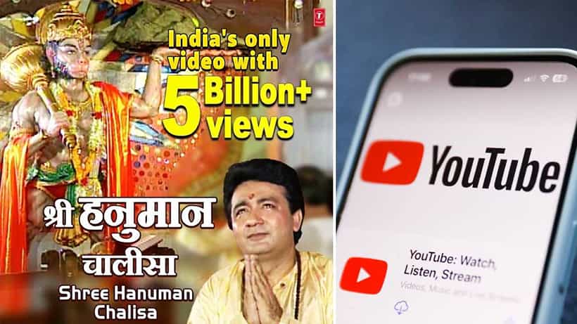 Hanuman Chalisa: ಇತಿಹಾಸ ಸೃಷ್ಟಿಸಿದ ಶ್ರೀ ಹನುಮಾನ್ ಚಾಲೀಸಾ: ಯೂಟ್ಯೂಬ್ನಲ್ಲಿ 5 ಬಿಲಿಯನ್ಗಿಂತಲೂ ಅಧಿಕ ವೀಕ್ಷಣೆ