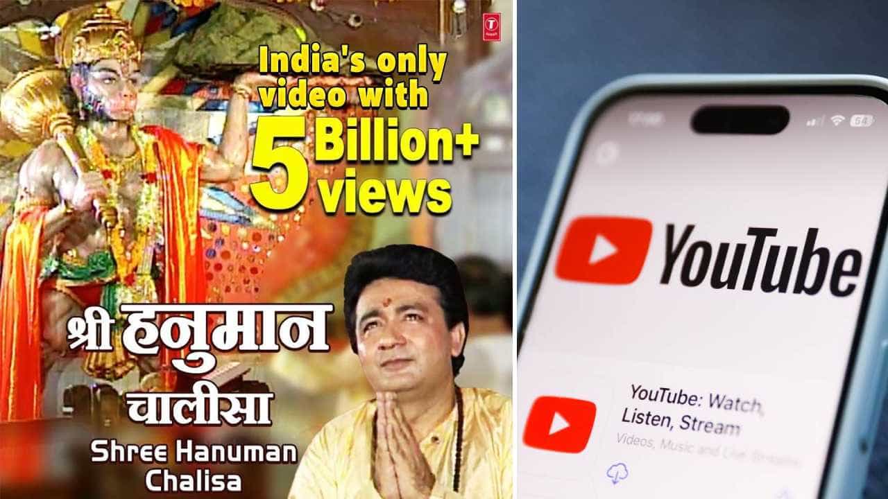 Hanuman Chalisa: ಇತಿಹಾಸ ಸೃಷ್ಟಿಸಿದ ಶ್ರೀ ಹನುಮಾನ್ ಚಾಲೀಸಾ: ಯೂಟ್ಯೂಬ್ನಲ್ಲಿ 5 ಬಿಲಿಯನ್ಗಿಂತಲೂ ಅಧಿಕ ವೀಕ್ಷಣೆ Hanuman Chalisa: ಇತಿಹಾಸ ಸೃಷ್ಟಿಸಿದ ಶ್ರೀ ಹನುಮಾನ್ ಚಾಲೀಸಾ: ಯೂಟ್ಯೂಬ್ನಲ್ಲಿ 5 ಬಿಲಿಯನ್ಗಿಂತಲೂ ಅಧಿಕ ವೀಕ್ಷಣೆ