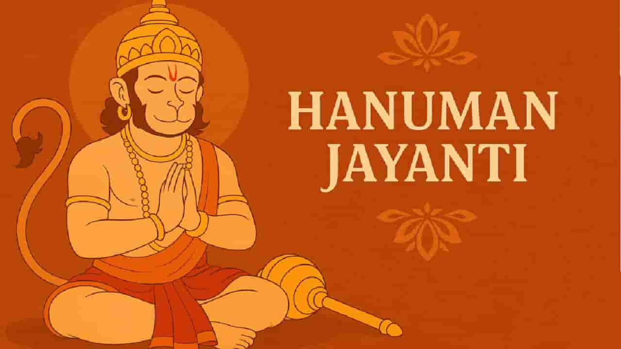 Hanuman Jayanti 2025: ಡಿಸೆಂಬರ್ 3 ಹನುಮ ಜಯಂತಿ; ಆಚರಣೆಯ ವಿಧಾನ ಮತ್ತು ಮಹತ್ವವನ್ನು ತಿಳಿಯಿರಿ