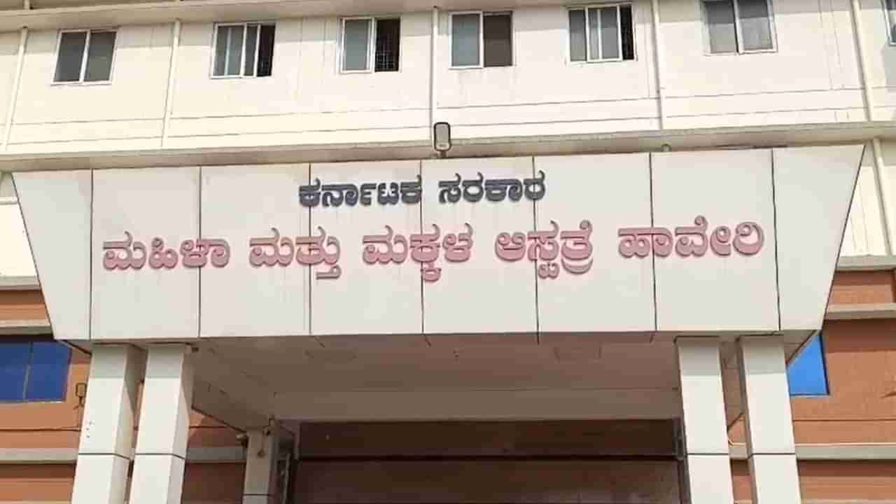 ಹಾವೇರಿಯಲ್ಲಿ ಪ್ರಪಂಚ ನೋಡುವ ಮೊದಲೇ ಕಣ್ಮುಚ್ಚಿದ ಕಂದಮ್ಮ: ವೈದ್ಯರ ನಿರ್ಲಕ್ಷ್ಯ ಆರೋಪ