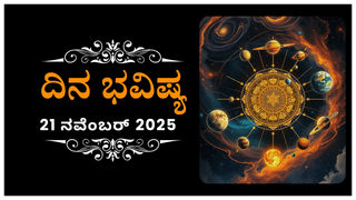 Weekly Love Horoscope: ಕುಜ-ಶುಕ್ರ ಸಂಯೋಗದಿಂದ ಈ ರಾಶಿಯ ಪ್ರೇಮ ಸಂಬಂಧದಲ್ಲಿ ಪ್ರಮುಖ ಬದಲಾವಣೆ