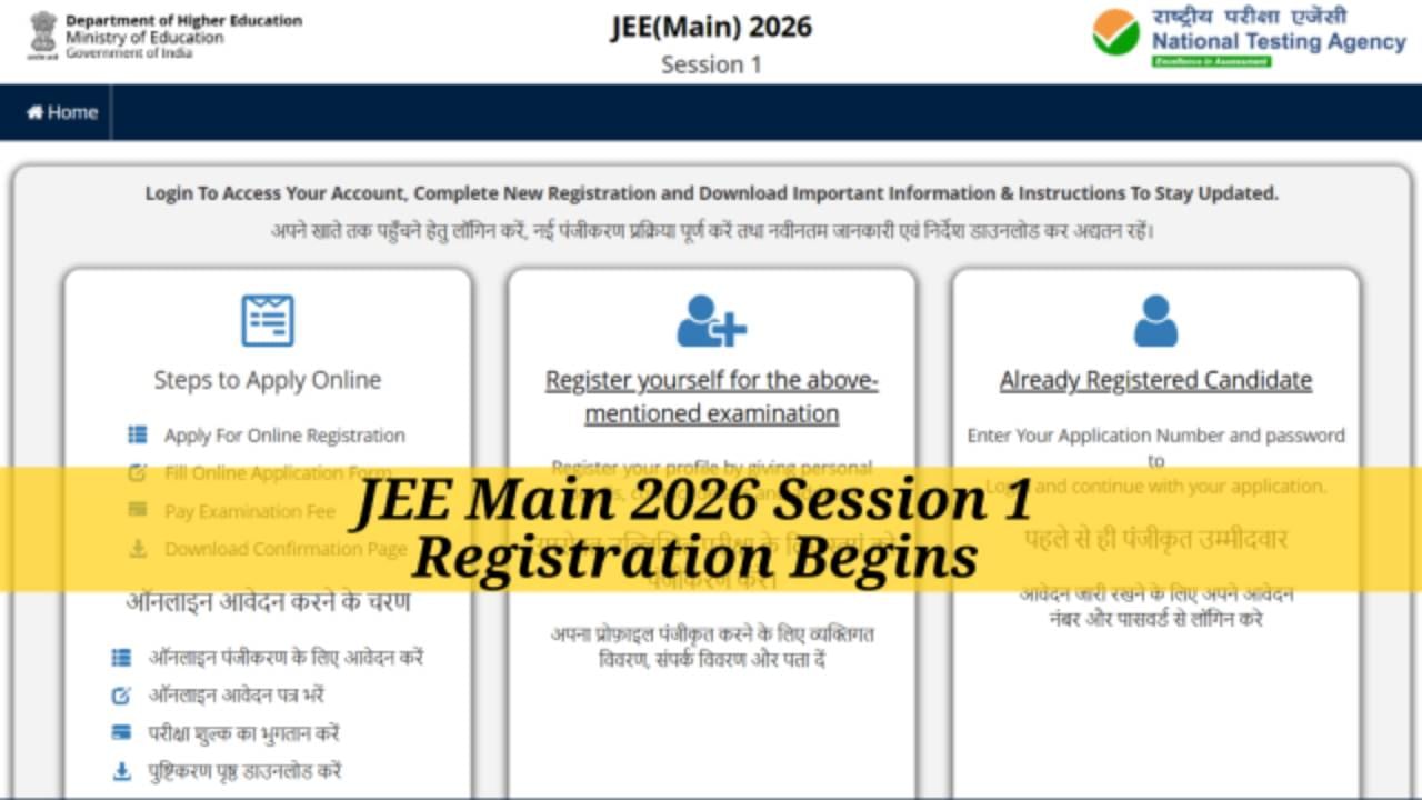 JEE Main 2026: ಜೆಇಇ ಮುಖ್ಯ ಪರೀಕ್ಷೆಯ ಅರ್ಜಿದಾರರಿಗೆ ಸಿಬಿಎಸ್‌ಇ ಪ್ರಮುಖ ಸೂಚನೆ