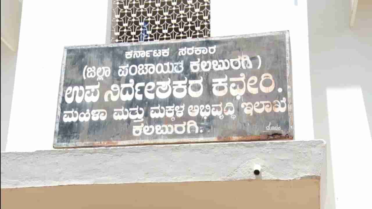 ಕಲಬುರಗಿಯಲ್ಲಿ ಒಂದೇ ಹುದ್ದೆಗಾಗಿ ಇಬ್ಬರು ಅಧಿಕಾರಿಗಳ ನಡುವೆ ಫೈಟ್​: ಗೊಂದಲದಲ್ಲಿ ಸಿಬ್ಬಂದಿ