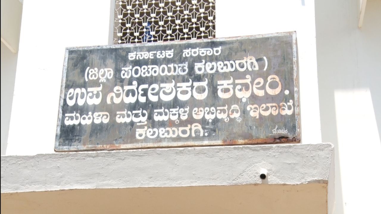 ಕಲಬುರಗಿಯಲ್ಲಿ ಒಂದೇ ಹುದ್ದೆಗಾಗಿ ಇಬ್ಬರು ಅಧಿಕಾರಿಗಳ ನಡುವೆ ಫೈಟ್​: ಗೊಂದಲದಲ್ಲಿ ಸಿಬ್ಬಂದಿ