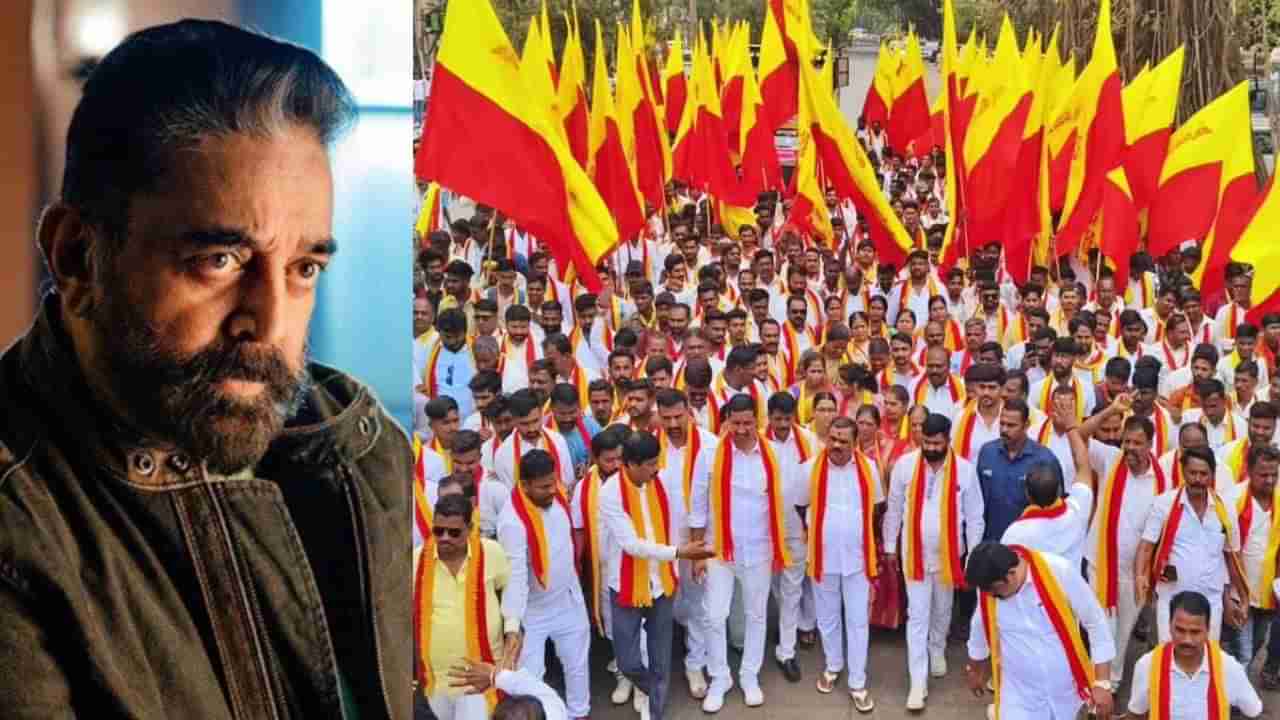 ಕಮಲ್ ಹಾಸನ್ ಹಳೆ ಸಿನಿಮಾ ಮರು ಬಿಡುಗಡೆಗೂ ವಿರೋಧ, ಪ್ರತಿಭಟನೆ