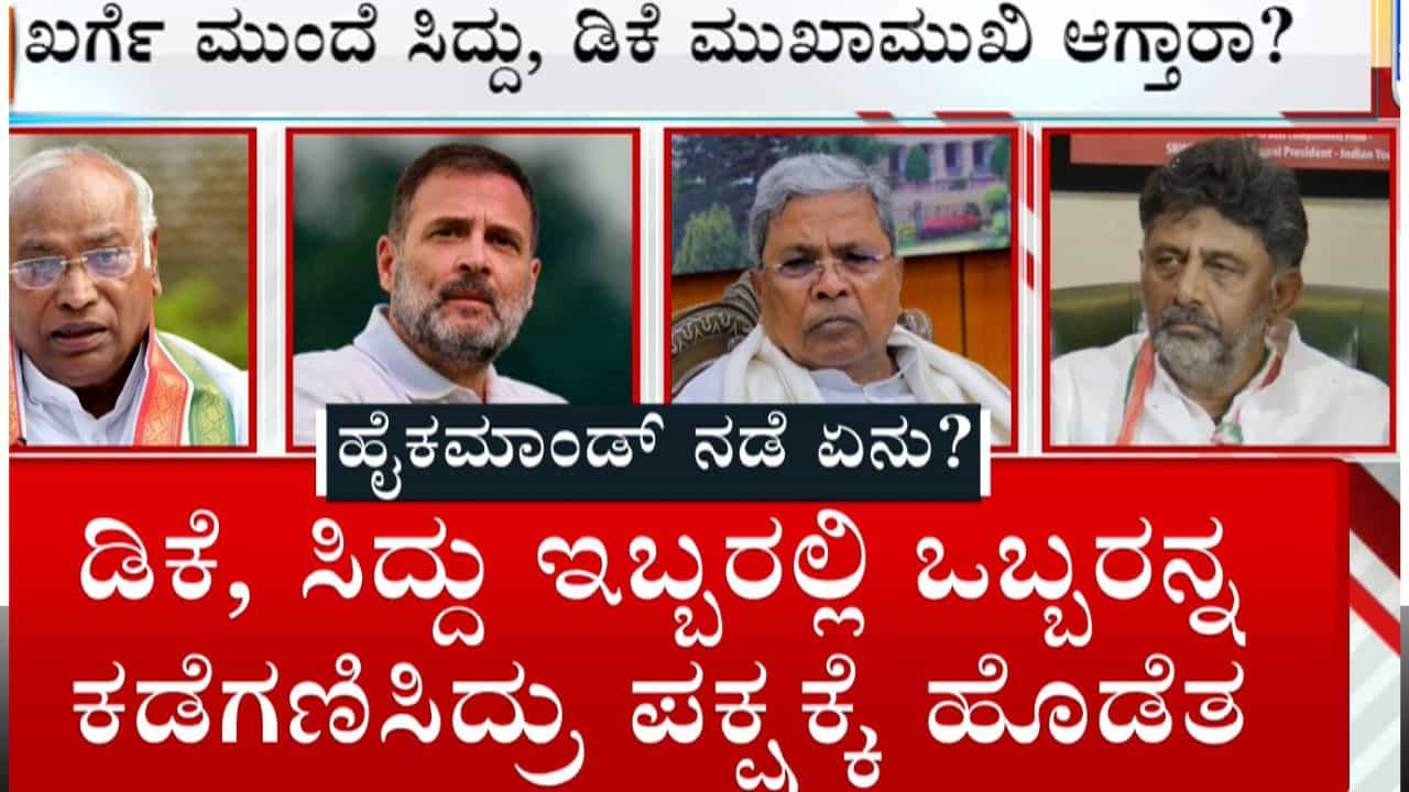 ಅಧಿಕಾರ ಹಂಚಿಕೆ ಜಟಾಪಟಿ ನಡುವೆ ಸಿಎಂ ಸಿದ್ದರಾಮಯ್ಯ ಅಲರ್ಟ್: ಆಪ್ತ ಸಚಿವರ ಜತೆ ಇಂದು ಮತ್ತೆ ಸಭೆ