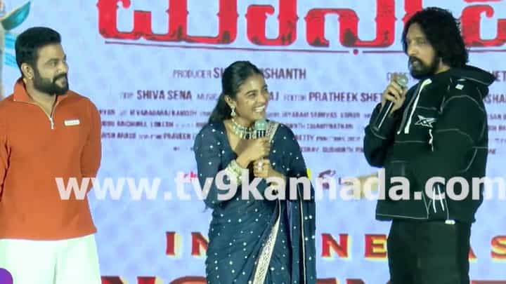 ‘ಮಾರ್ನಮಿ’ ಟ್ರೈಲರ್ ಲಾಂಚ್ನಲ್ಲಿ ನಟಿ ಚೈತ್ರಾ ಆಚಾರ್ ಕಾಲೆಳೆದ ಕಿಚ್ಚ ಸುದೀಪ್ ‘ಮಾರ್ನಮಿ’ ಟ್ರೈಲರ್ ಲಾಂಚ್ನಲ್ಲಿ ನಟಿ ಚೈತ್ರಾ ಆಚಾರ್ ಕಾಲೆಳೆದ ಕಿಚ್ಚ ಸುದೀಪ್