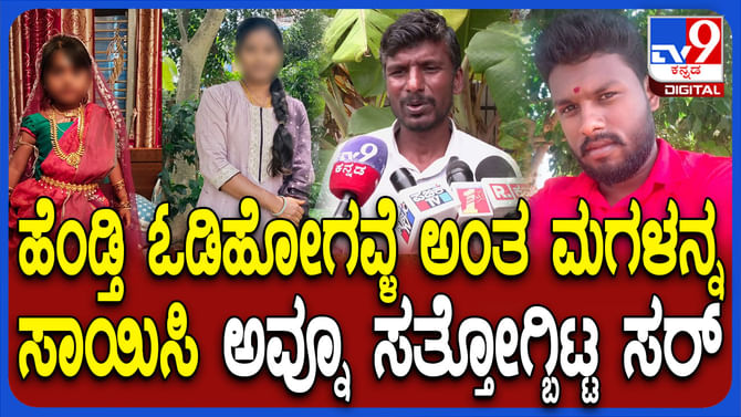 ಬೇರೊಬ್ಬರೊಂದಿಗೆ ಓಡಿಹೋದ ಹೆಂಡ್ತಿ: ಮರ್ಯಾದೆಗೆ ಹೆದರಿ ಪ್ರಾಣ ಬಿಟ್ಟ ಪತಿ