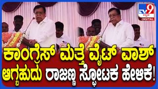ತುಮಕೂರು ಜಿಲ್ಲೆಯಲ್ಲಿ ಕಾಂಗ್ರೆಸ್​​ ಮತ್ತೆ ವೈಟ್‌ವಾಶ್ ಆಗಬಹುದು: ಕೆಎನ್ ರಾಜಣ್ಣ ಅಚ್ಚರಿಯ ಹೇಳಿಕೆ