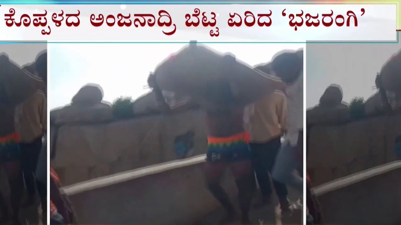 101 ಕೆಜಿ ಜೋಳದ ಮೂಟೆ ಹೊತ್ತು ಅಂಜನಾದ್ರಿ ಬೆಟ್ಟ ಹತ್ತಿದ ಯುವಕ: ವಿಡಿಯೋ ನೋಡಿ