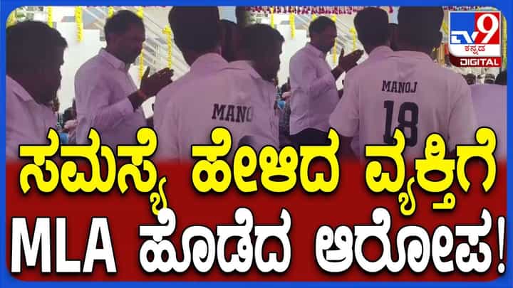 ಶಾಸಕ ರವಿಶಂಕರ್ರಿಂದ ಹಲ್ಲೆ ಆರೋಪ: ಸಂತ್ರಸ್ತ ಎನ್ನಲಾದ ವ್ಯಕ್ತಿಯಿಂದಲೇ ಸ್ಪಷ್ಟನೆ ಶಾಸಕ ರವಿಶಂಕರ್ರಿಂದ ಹಲ್ಲೆ ಆರೋಪ: ಸಂತ್ರಸ್ತ ಎನ್ನಲಾದ ವ್ಯಕ್ತಿಯಿಂದಲೇ ಸ್ಪಷ್ಟನೆ
