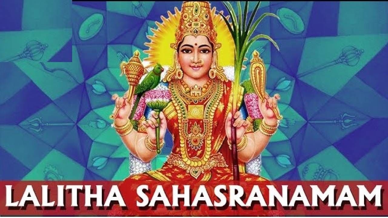 Lalita Sahasranama: ಲಲಿತಾ ಸಹಸ್ರನಾಮ ಪಠಿಸುವ ಸರಿಯಾದ ವಿಧಾನ ಮತ್ತು ಮಹತ್ವ ಇಲ್ಲಿ ತಿಳಿದುಕೊಳ್ಳಿ Lalita Sahasranama: ಲಲಿತಾ ಸಹಸ್ರನಾಮ ಪಠಿಸುವ ಸರಿಯಾದ ವಿಧಾನ ಮತ್ತು ಮಹತ್ವ ಇಲ್ಲಿ ತಿಳಿದುಕೊಳ್ಳಿ
