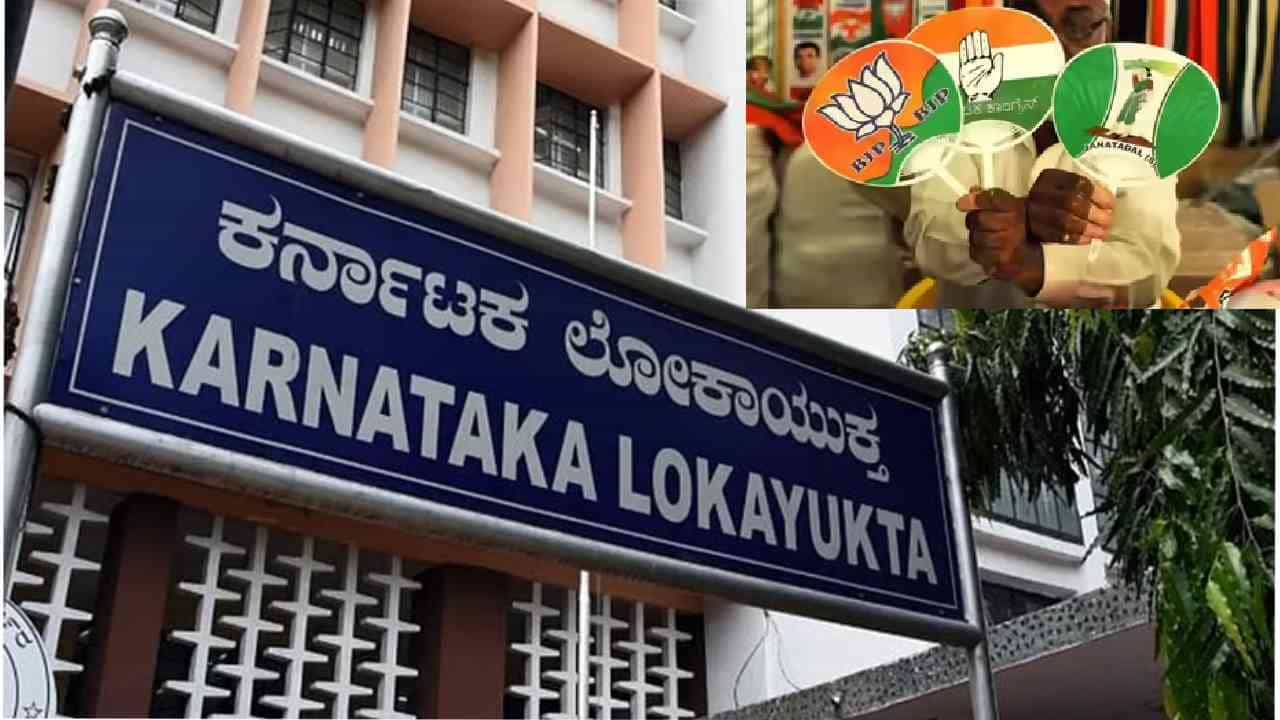 ಲೋಕಾಯುಕ್ತಕ್ಕೆ ಆಸ್ತಿ ವಿವರ ಸಲ್ಲಿಸದ ಕರ್ನಾಟಕದ 6 ಸಚಿವರು, 66 ಶಾಸಕರು, 28 MLC: ಯಾರ್ಯಾರು ಗೊತ್ತಾ? ಲೋಕಾಯುಕ್ತಕ್ಕೆ ಆಸ್ತಿ ವಿವರ ಸಲ್ಲಿಸದ ಕರ್ನಾಟಕದ 6 ಸಚಿವರು, 66 ಶಾಸಕರು, 28 MLC: ಯಾರ್ಯಾರು ಗೊತ್ತಾ?