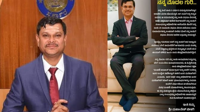 ಐಎಎಸ್ ಅಧಿಕಾರಿ ಮಹಾಂತೇಶ್ ಬೀಳಗಿ ಮೊದಲ ಗುರಿ ಏನಾಗಿತ್ತು ಗೊತ್ತೇ?