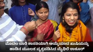 ಹಾಡಿನ ಮೂಲಕ ಮೊದಲ ಬಾರಿ ಶಾಸಕಿಯಾಗಿ ಆಯ್ಕೆಯಾದ ಖುಷಿ ಹಂಚಿಕೊಂಡ ಮೈಥಿಲಿ ಠಾಕೂರ್