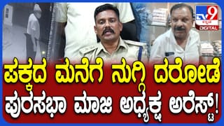 ಮಂಡ್ಯ: ಪಕ್ಕದ ಮನೆಗೆ ನುಗ್ಗಿ ದರೋಡೆ ಮಾಡಿದ್ದ ಮದ್ದೂರು ಪುರಸಭೆಯ ಮಾಜಿ ಅಧ್ಯಕ್ಷ ಅರೆಸ್ಟ್