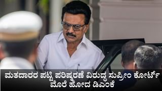 ತಮಿಳುನಾಡು ವಿಧಾನಸಭಾ ಚುನಾವಣೆಗೂ ಮುನ್ನ ಮತದಾರರ ಪಟ್ಟಿ ಪರಿಷ್ಕರಣೆ ವಿರುದ್ಧ ಸುಪ್ರೀಂ ಕೋರ್ಟ್‌ ಮೊರೆ ಹೋದ ಡಿಎಂಕೆ