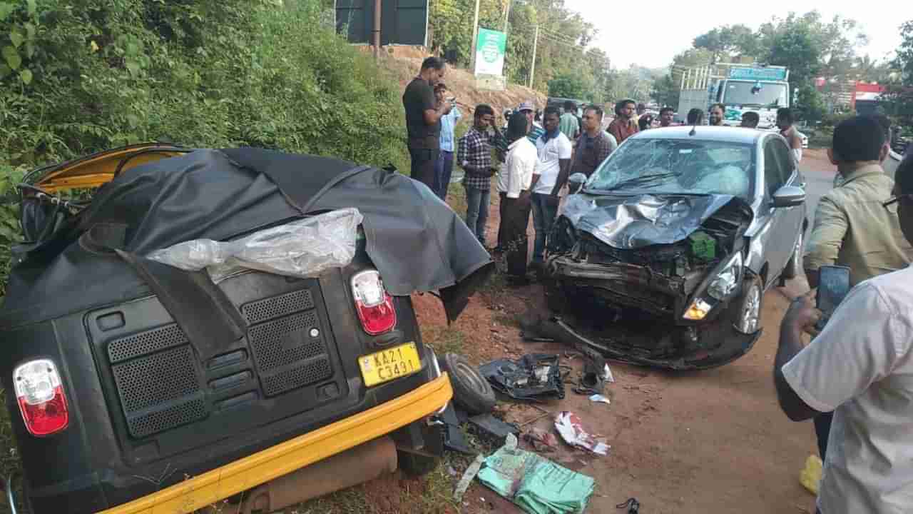 ಕಾರು-ಆಟೋ ನಡುವೆ ಭೀಕರ ಅಪಘಾತ: ನಾಲ್ಕೂವರೆ ವರ್ಷದ ಕಂದಮ್ಮ ದಾರುಣ ಸಾವು