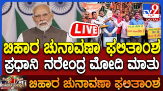 Bihar election result 2025: ಮೋದಿ ಬಿಹಾರ ಗೆಲುವಿನ ಭಾಷಣದ ನೇರಪ್ರಸಾರ