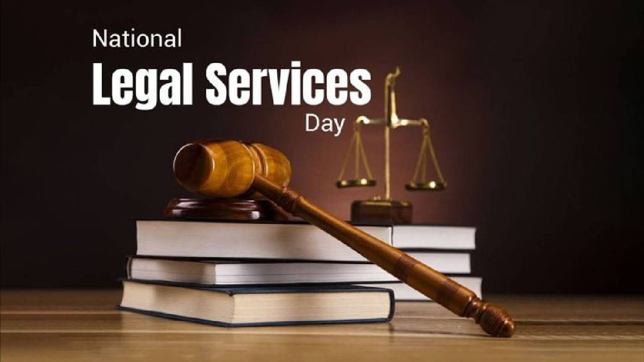 National Legal Services Day 2025: ದೇಶದ ಎಲ್ಲಾ ನಾಗರಿಕರಿಗೂ ನ್ಯಾಯ ಪಡೆಯುವ ಸಮಾನ ಅವಕಾಶವಿದೆ