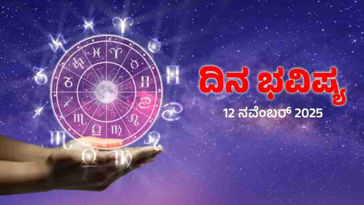 Horoscope Today: ಇಂದು ಈ ರಾಶಿಯವರಿಗೆ ಅನುಕಂಪವೇ ಅಧಿಕವಾಗಿ ಕೆಲಸ ಮಾಡಲಿದ್ದು, ದುರುಪಯೋಗ ಸಾಧ್ಯತೆ