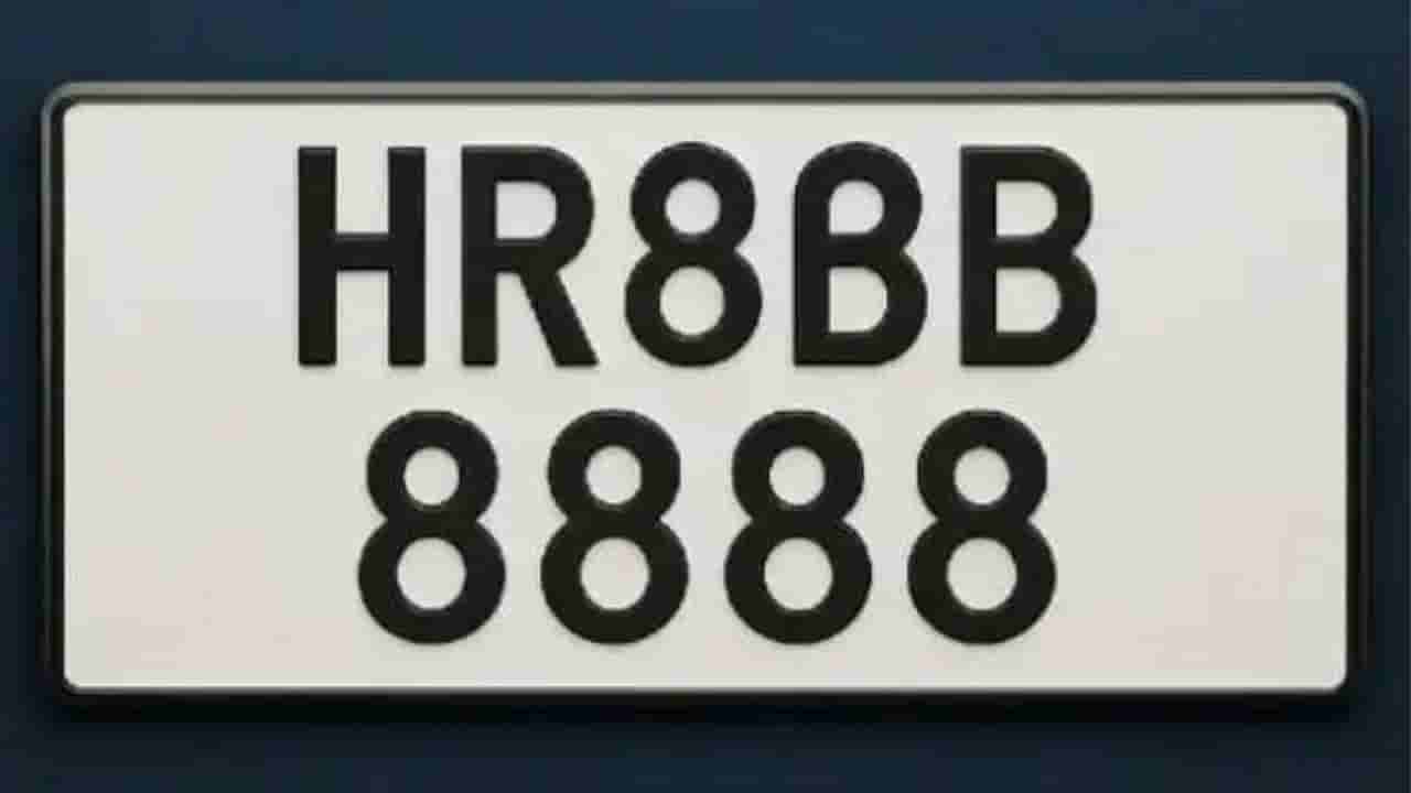 Viral: ಇದು ಭಾರತದ ದುಬಾರಿ ನಂಬರ್ ಪ್ಲೇಟ್; ಬರೋಬ್ಬರಿ 1.17 ಕೋಟಿ ರೂಗೆ ಖರೀದಿಸಿದ ಯುವ ಉದ್ಯಮಿ