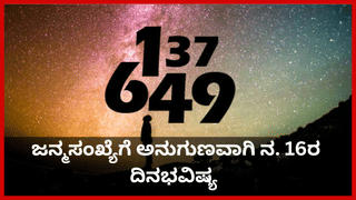 Daily Devotional: ವಿಭೂತಿ ನಾಮಗಳ ಧಾರಣೆಯ ಅದ್ಯಾತ್ಮಿಕ ರಹಸ್ಯವೇನು ಗೊತ್ತಾ?