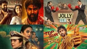 ಈ ವಾರ ಒಟಿಟಿಗೆ ಹಿಟ್ ಸಿನಿಮಾಗಳು, ನಿಮ್ಮ ಆಯ್ಕೆ ಯಾವುದು?