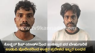 ಉಡುಪಿ: ಕೊಚ್ಚಿನ್ ಶಿಪ್ ಯಾರ್ಡ್​ನಿಂದ ಪಾಕಿಸ್ತಾನ ಪರ ಬೇಹುಗಾರಿಕೆ ಮಾಡುತ್ತಿದ್ದ ಉತ್ತರ ಪ್ರದೇಶದ ಇಬ್ಬರ ಬಂಧನ