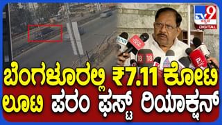 ಬೆಂಗಳೂರಲ್ಲಿ 7 ಕೋಟಿ ದರೋಡೆ​: ಕೊನೆಗೂ ಸಿಕ್ಕಿದ ಆರೋಪಿಗಳ ಸುಳಿವು