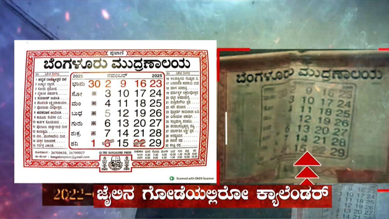 Parappana Agrahara Jail Calender