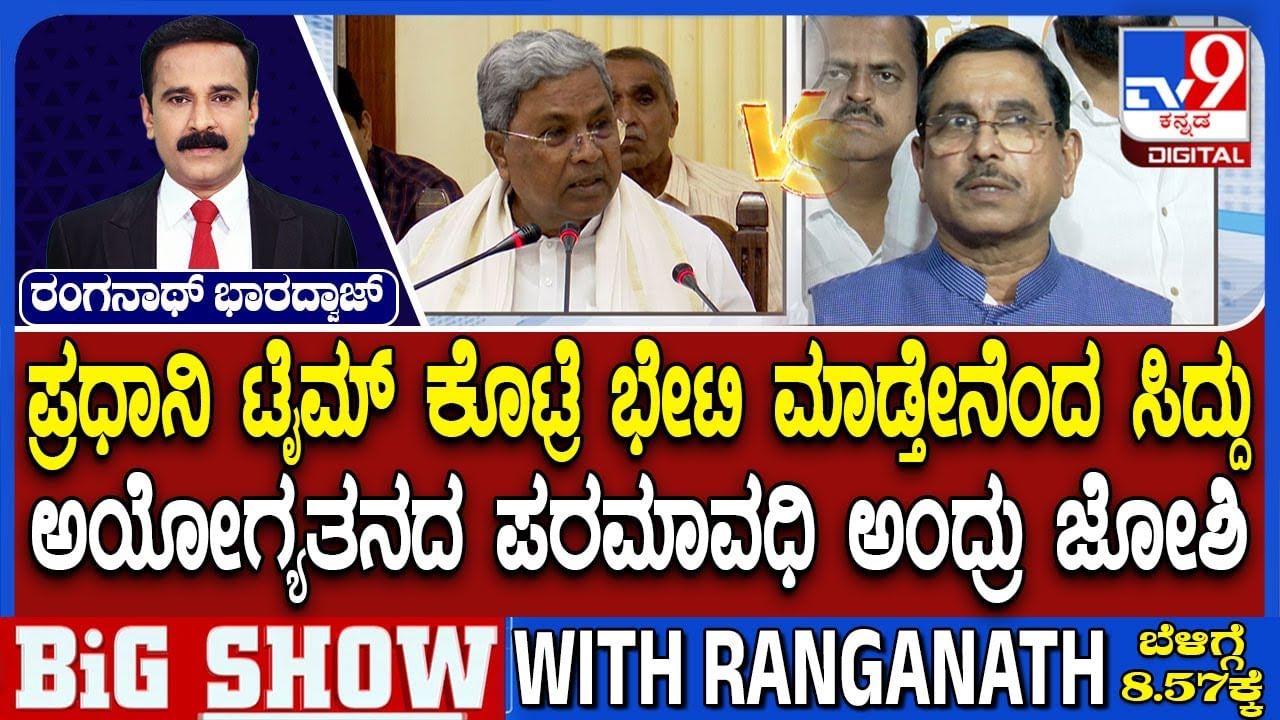 ಕಬ್ಬು ಬೆಳಗಾರರ ಹೋರಾಟ: ಪ್ರಧಾನಿಗೆ ಸಿಎಂ ಲೆಟರ್​; ಸಿದ್ದರಾಮಯ್ಯಗೆ ಜೋಶಿ ಟಕ್ಕರ್​