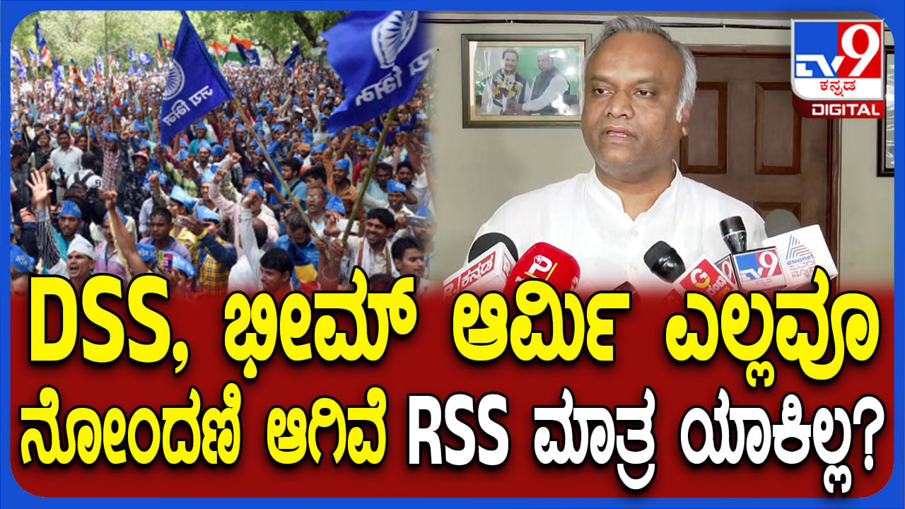 RSS ಪರೇಡ್​ಗೆ ಏಕೆ ಅನುಮತಿ ಕೊಡ್ಬೇಕು?: ಸಚಿವ ಪ್ರಿಯಾಂಕ್ ಖರ್ಗೆ ಗರಂ