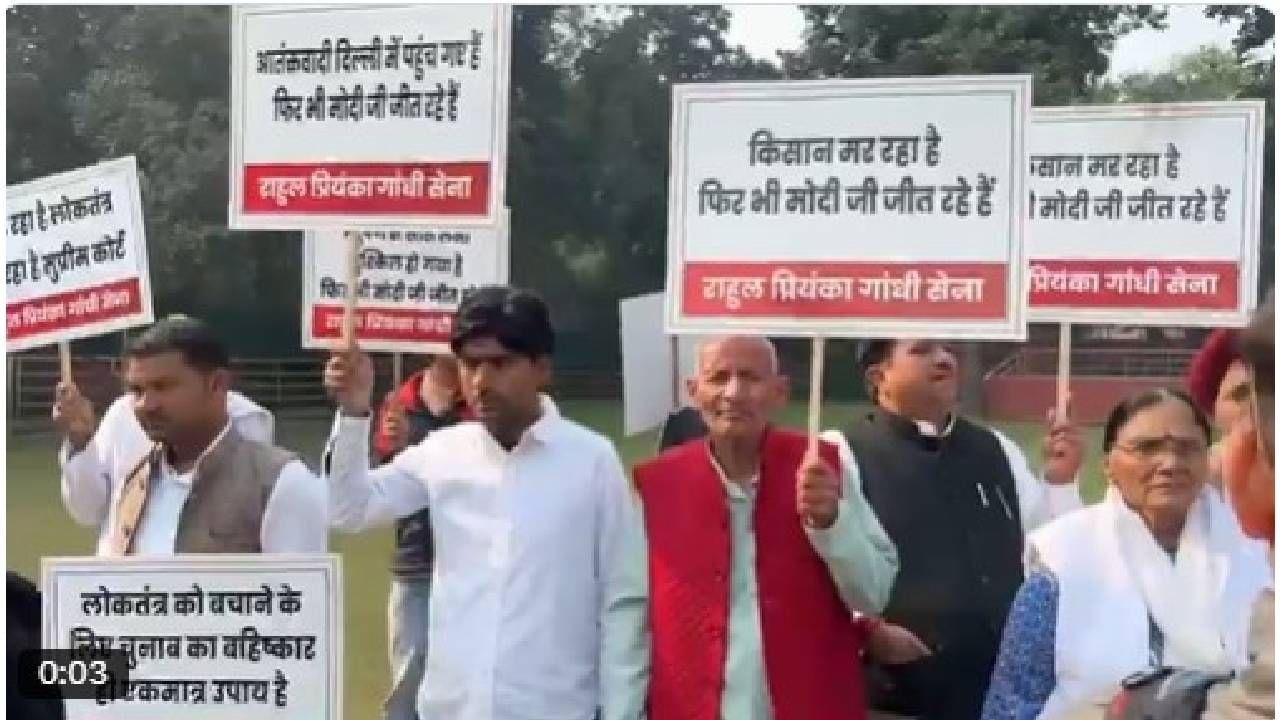 Bihar Election Results: ಬಿಹಾರದಲ್ಲಿ ಎನ್​ಡಿಎಗೆ ಬಹುಮತ ಬರುತ್ತಿದ್ದಂತೆ ಕಾಂಗ್ರೆಸ್​ನಿಂದ ಶುರುವಾಯ್ತು ‘ವೋಟ್ ಚೋರಿ’ ಪ್ರತಿಭಟನೆ